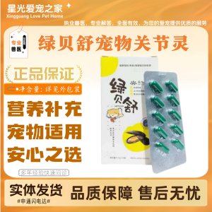 Green Beishu Pet Joint Ling Cat Chondroitin Capsule Cat and Dog Full Stage Feeding Universal Nutritional Supplement Capsule