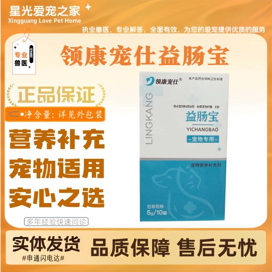 
Lingkang Chongshi Yichangbao dog and cat full-stage feeding universal nutritional supplement 5g/10 bags of pet-friendly supplements