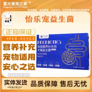 
Yilepet Probiotics 5g*5 bags of nutritional supplement probiotics for all-stage feeding of pet dogs, cats and dogs