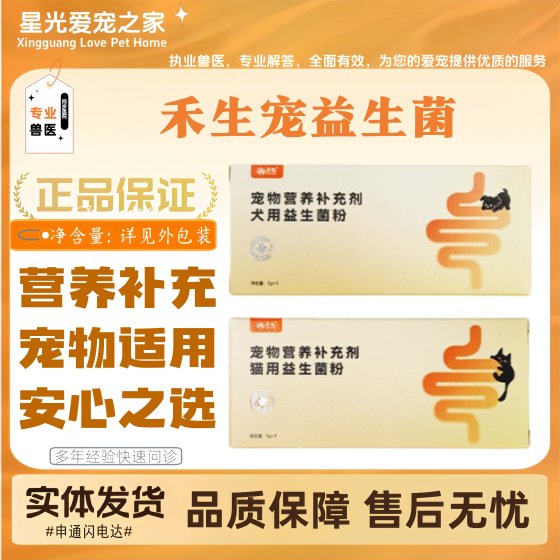 
Heshuo Heshengpet Probiotics Cat and Dog Full-stage Feeding Universal Nutritional Supplement Pet Nutritional Supplement
