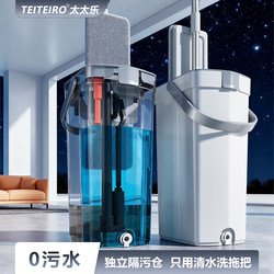 Taitai Le Flat Mop for Home Use, One-Step Cleaning, Dual-Use for Dry and Wet, No-Hand-Washing Bucket, Lazy Person's Dormitory Floor Cleaning Magic Mop