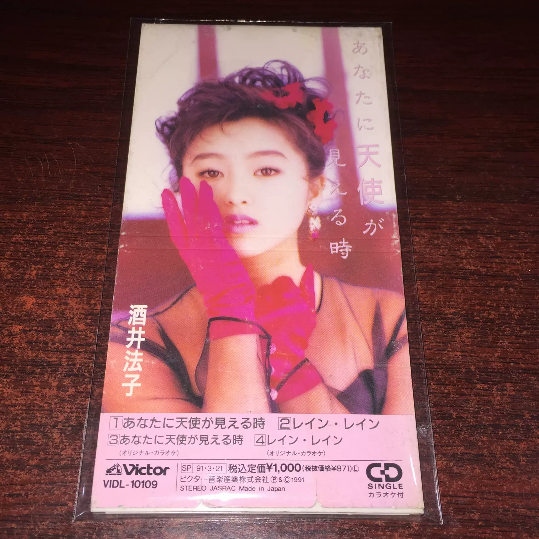 超希少 一点物 酒井法子 24時間TV フリップボード 酒井法子 微笑みを見つけた 1990-09-10 - YouTube