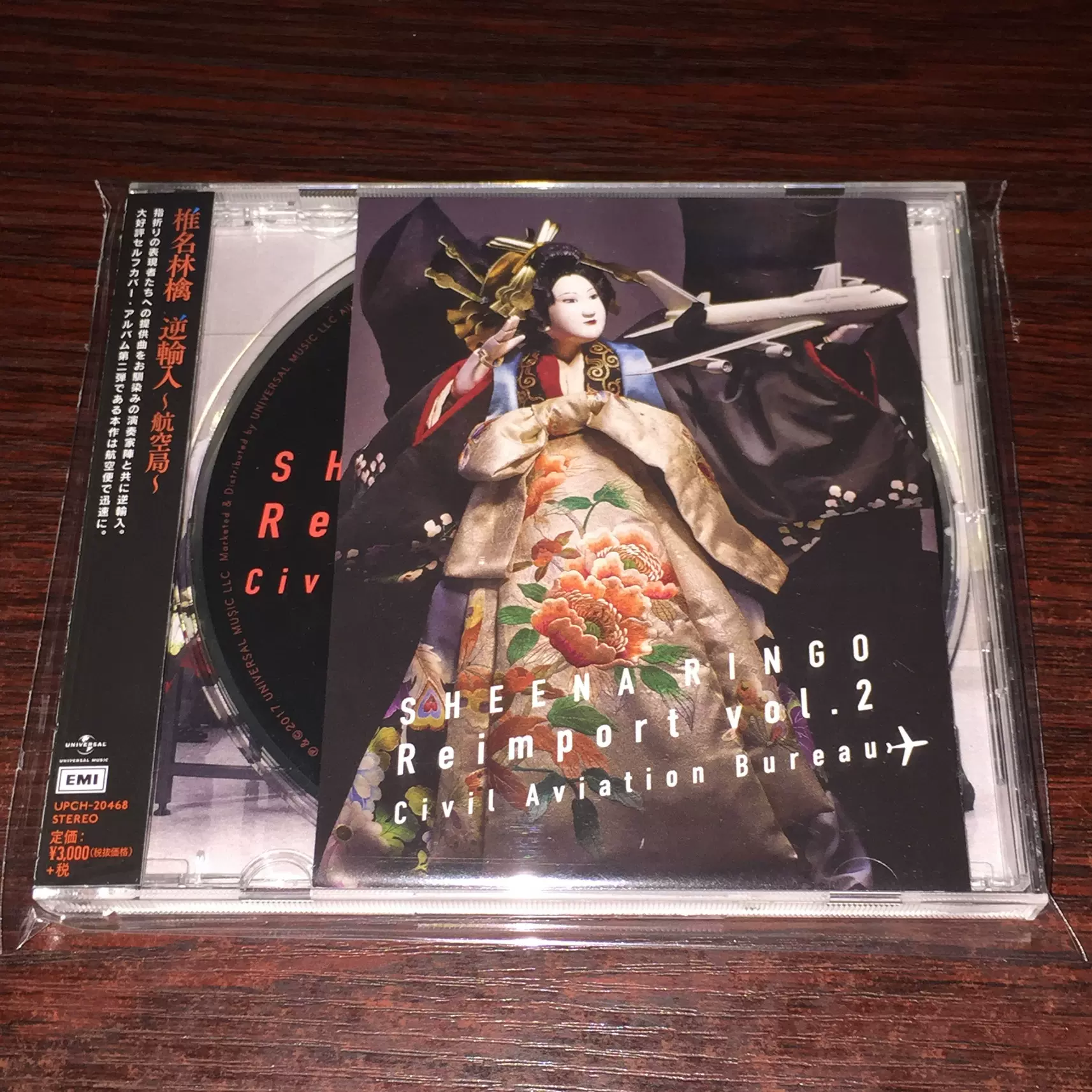 特価‼️椎名林檎／真夜中の純血／逆輸入航空局 椎名林檎 / 逆輸入 ～航空局～【初回生産限定盤】【アナログ