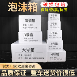 Foam Box Insulated Box for Express Delivery, Special for Vegetables, Fruits, Seafood, Postal Service, Size 3, 4, 5, 6 Packaging Box, Vegetable Growing Box