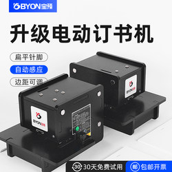 Electric Stapler for Office Use, Thickened, Fully Automatic, Small Capacitive Thickness Automatic Sensing Stapler, Document Material Automatic Stapler, Labor-Saving Type, Flat Staples, Corner Staples, 50/70 Pages