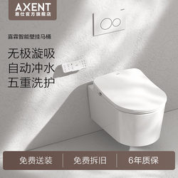 Swiss Axent Xilin Pneumatic Smart Wall-Mounted Toilet for Home Use with Wall Drainage and Automatic Flushing