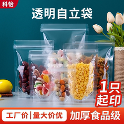 Transparent Self-Standing Ziplock Bags, Thickened Dry Goods and Food Packaging Bags, Moisture-Proof Sealed Bags, Wholesale in Various Sizes