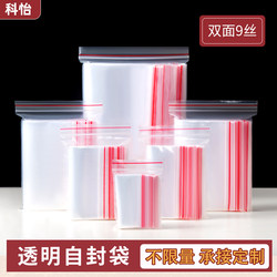 Pe Self-Sealing Bags, Transparent Sealing Bags, Food Bags, Sealed Bags, Thickened Small Disposable Plastic Fresh-Keeping Bags for Mobile Phones