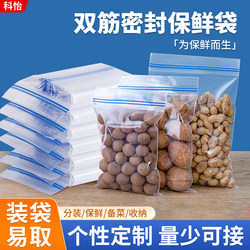 Thickened Double-Bone Pe Self-Sealing Bags, Transparent Sealing Bags for Home Refrigerator Freezing and Refrigeration, Divided Storage and Preservation Bags