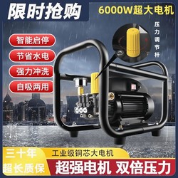 6000W Car Washing Machine, Household High-Pressure High-Power Cleaning Machine for Farms, 220V Small Car Washing Pump, Car Washing Tool