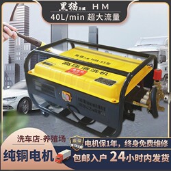 Black Cat Liwei 55 Type 58 High-Pressure Car Washing Machine for Commercial Car Wash Shops and Farms, Pure Copper 220V High-Power Cleaning Machine