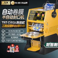 German Imported Semi-Automatic Sealing Machine, Manual Sealing Machine, Commercial Milk Tea Sealing Machine, Automatic Film Rolling Machine for Soy Milk and Beverages