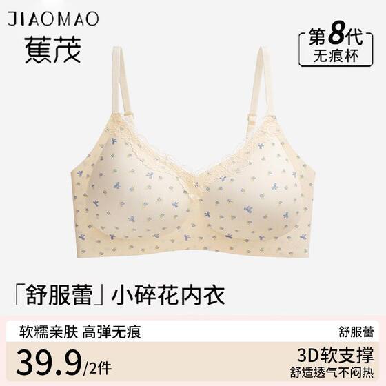 
Jiao Mao Souffle Floral Light Waxy Girls Underwear Seamless Gathering Jelly Soft Support Top Top Back Bra