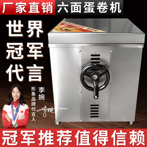 Commercial six -sided gas egg roll machine electrical hot crispy leather egg rolls ice cream eggs creamy ice cream prestige stainless steel non -sticky
