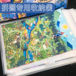 Puzzle Storage Bag 1000 Pieces 500 Pieces Yue Xiang Self-Sealing Protective Film Work Dustproof Moisture-Proof Bag Display Bag Poster