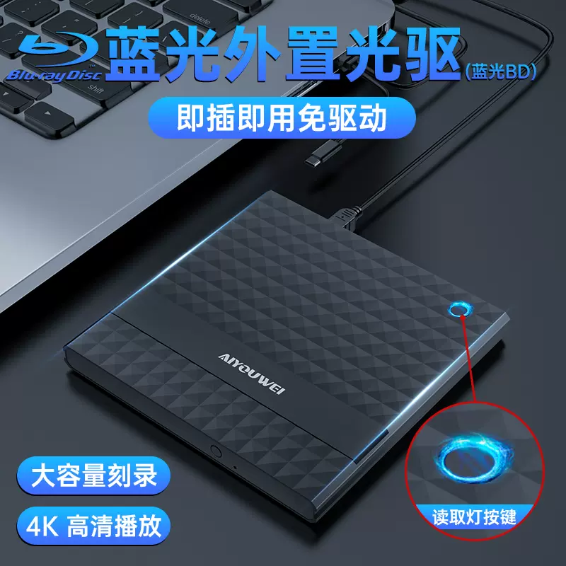 USB3.0外置蓝光刻录机蓝光驱外接移动DVD刻录机4k蓝光驱外置3D高清蓝光