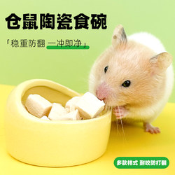 Hamster Food Bowl, Small Hamster Eating Bowl, Golden Hamster Food Box, Feeder, Ceramic Food Bowl, Daily Necessities
