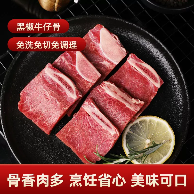 青草家 黑椒牛仔骨半成品 200g*4件