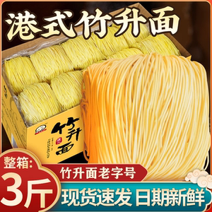 Guangdong Zhusheng Noodles Authentic Hong Kong Style Wonton Latex Fresh Breakfast Handmade Eggs Instant Low Fat Fine Noodles