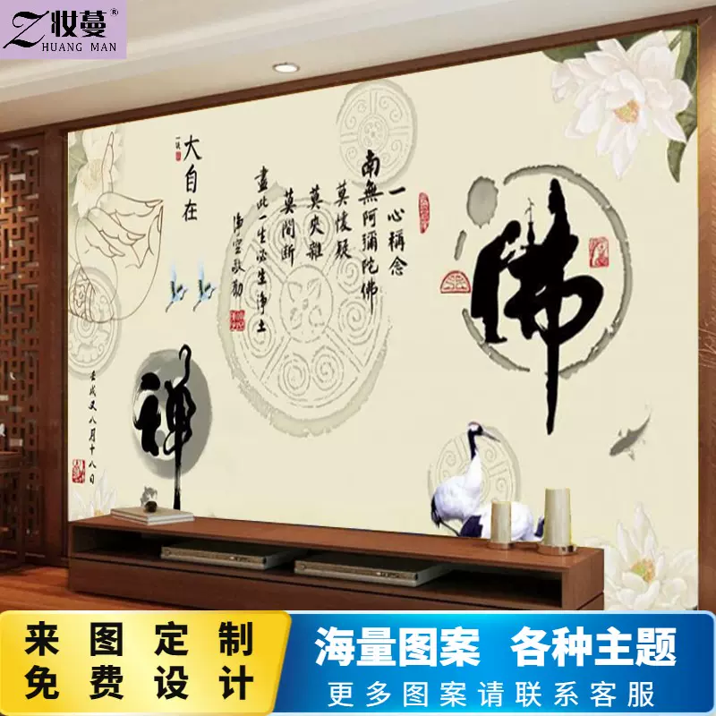 中式佛堂禪室壁畫大自在般若波羅蜜多心經壁紙佛臺寺廟