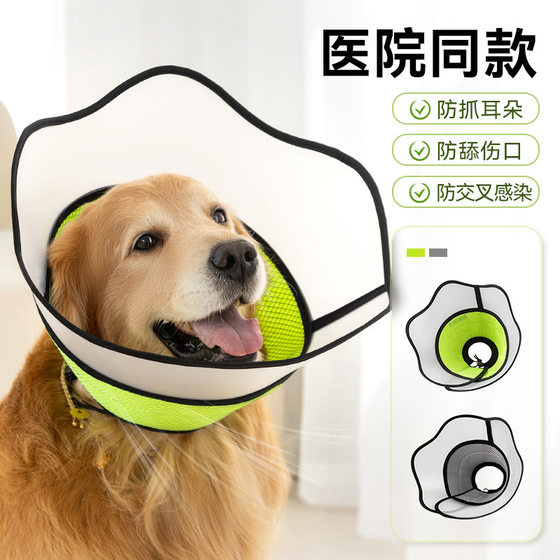 Elizabethan collar for medium, large and small dogs, soft collar, anti-licking, anti-scratch, golden retriever, adjustable post-operative pet supplies