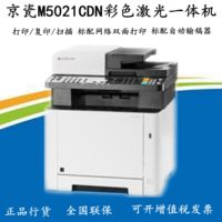 Kyocera M5021cdn/MA2100CX Color Laser Printer-Copier-Scanner