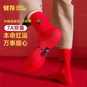 
Jianjiang Men's Socks Zodiac Year Red Socks 2026 New Summer Men's Cotton Stockings New Year's Wedding Boxed