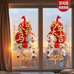 2026 New Year Plush Static Cling Glass Door Stickers Year of the Horse Decoration Spring Festival Home Window Decals
