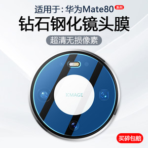 
Jianpa is suitable for Huawei Mate80 lens film, new Mate80Pro mobile phone camera, Mate80ProMax protective film, rear camera Mate80RS Extraordinary Master tempered film