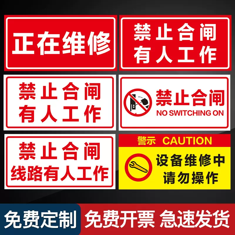 設備維修中請勿操作機械故障設備掛牌標識牌標牌警示牌指示