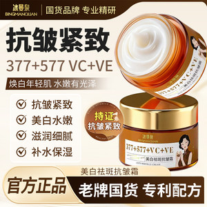 
Official authentic whitening, freckle, anti-wrinkle cream, fades fine lines and dry lines, brightens and removes yellowing, improves dullness, hydrates and moisturizes