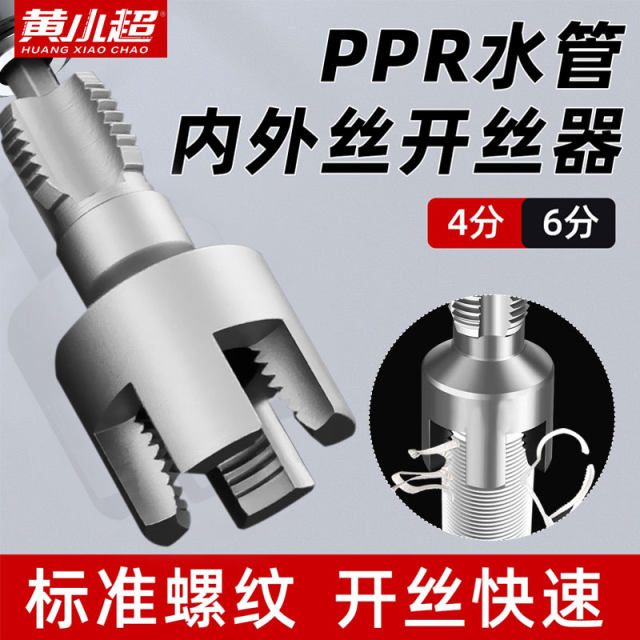 New style of water pipe inner and outer wire opener 4/6-point set wire device thread tap integrated electric drill hole drill tap tool