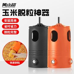 Electric corn threshing machine household corn peeling tool