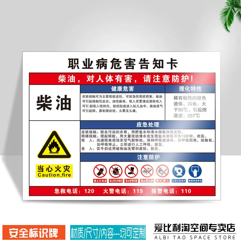 柴油职业病危害告知卡安全标识牌 周知卡msds焊锡机械粉尘噪声高温