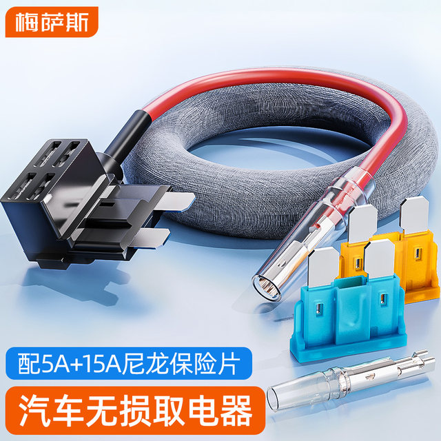 Automobile fuse box electrical appliance circuit modification lossless power fuse fuse medium small mini long foot