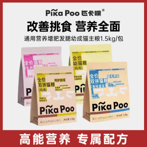 
PikaPoo full price freeze-dried cat food chicken fish sea and land feast nutritional young adult cat food