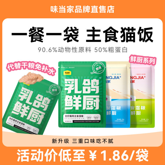 
Weidangjia Fresh Kitchen Cat Rice Staple Cat Wet Food Trial Full Price Staple Food Squab Meal Pack Adult Cat and Kitten Mixed Food Cat Rice
