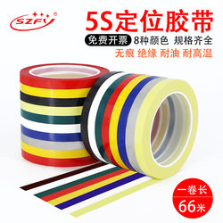 Hotel Kitchen 4D On-Site Management Line Marking Tape 6t Wuchang Desktop Marking Tape Colorful Tape Red Yellow Blue Green 5S Desktop Positioning Whiteboard Marking Dividing Warning Fixed Positioning Tape