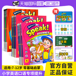 Imported Original Children's English Ruipai Oral English Everyone, Speak! Beginner Kids 1 2 3 Primary School Winter And Summer Vacation Short-term Oral English Entry Special Training Materials