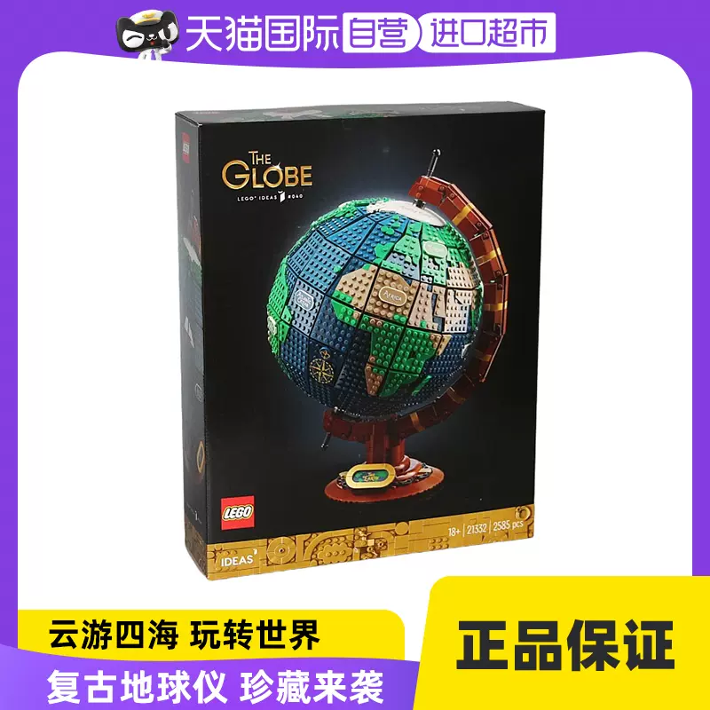 LEGO乐高Ideas系列21332地球仪模型礼物拼搭积木收藏品-Taobao