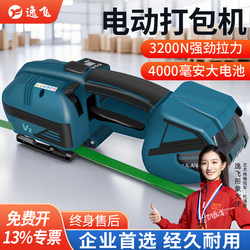 【No Special Invoice Required】Yifei V2 Portable Electric Strapping Machine, Fully Automatic Bundling Machine, Tightening All-In-One Machine, Hot Melt No Buckle Pet Strap, Plastic Steel Strap, Pp Strap Bundling Machine, Strapping Tensioner