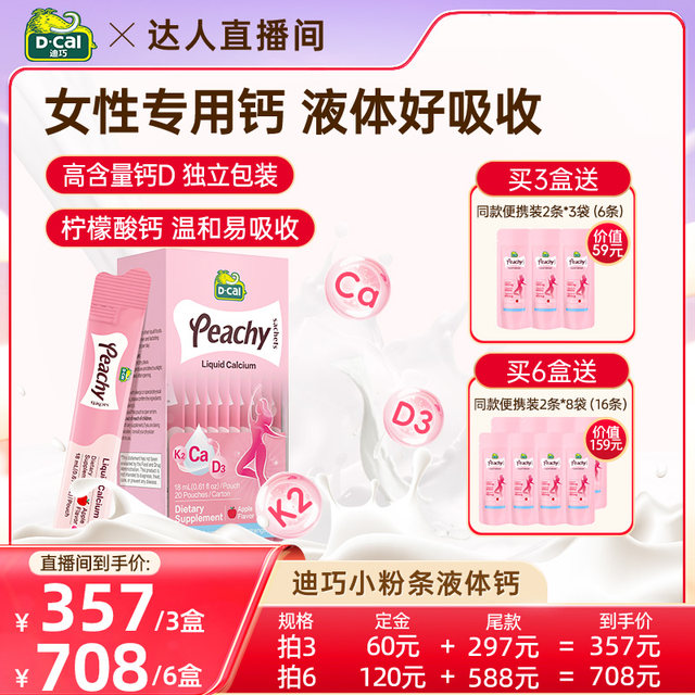 dcal Diqiao Vermicelli Liquid Calcium K2 Calcium Citrate D3