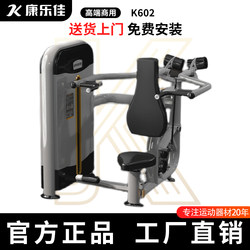 Kanglejia K602 Seated Shoulder Press and Shoulder Lift Trainer, Commercial Gym-Specific Equipment, Shoulder Strength Equipment