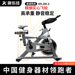 Kanglejia K9.2M-2 Gym-Specific Spinning Bike, Exercise Bike for Commercial and Home Use, Silent
