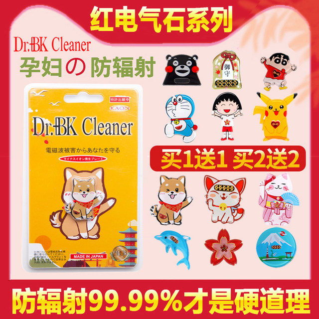 Japanese Dr.+BK Cleaner mobile phone radiation protection stickers pregnant women computer radiation protection stickers