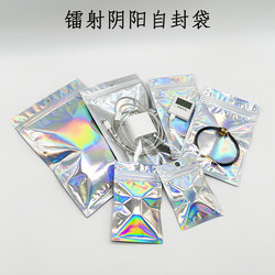 Laser Self-Sealing Bag Rainbow Yin-Yang Bag Earring Bracelet Jewelry Sealing Pouch Card Bar Plastic Packaging Bag