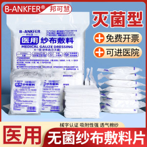 
Medical gauze sterile gauze block sterile baby oral cleaning small gauze wound dressing supplies medical dressing