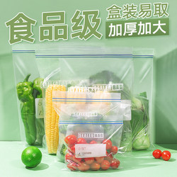 Fresh-Keeping Bags, Food-Grade Household Sealing Bags, Special for Refrigerators, with Sealing Plastic Self-Sealing Bags, Kitchen Freezer Packaging