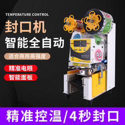 Special Sealing Machine for Milk Tea, Commercial Milk Tea Shop Sealing Machine, Fully Automatic Milk Tea Sealing Machine, Soy Milk Sealing Machine, Intelligent Cup Sealing Machine