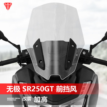 Suitable for Wuji SR250GT windshield